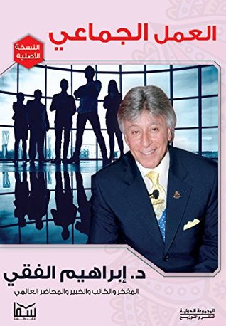 العمل الجماعي ط سما