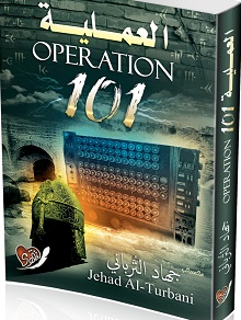 العملية 101