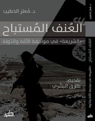 العنف المستباح