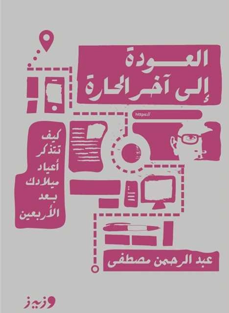 العودة الي اخر الحارة