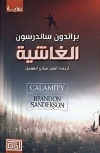 الغاشية