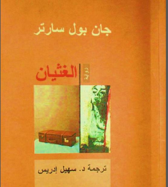 الغثيان