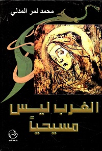 الغرب ليس مسيحيا