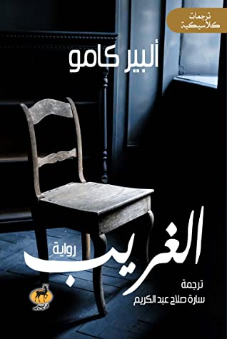 الغريب