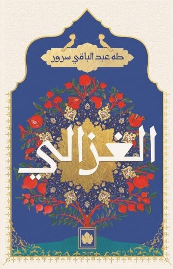 الغزالي