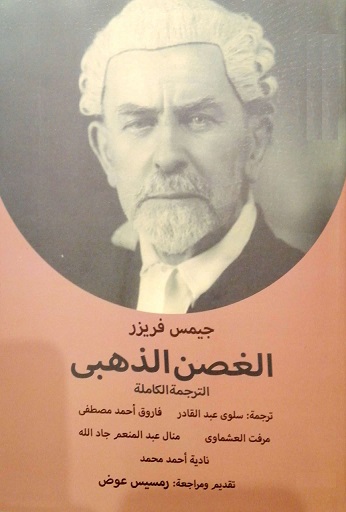 الغصن الذهبي