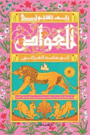 الغواص