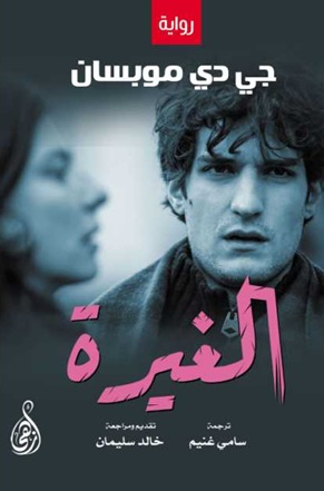 الغيرة
