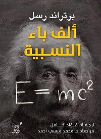 الف باء النسبية ط افاق
