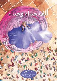 الف حذاء وحذاء