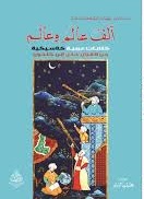 الف عالم و عالم