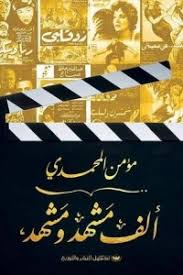 الف مشهد و مشهد