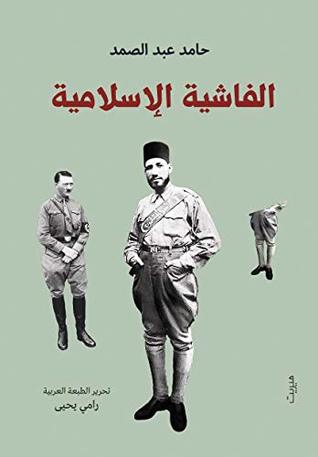 الفاشية الاسلامية