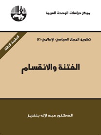 الفتنة و الانقسام