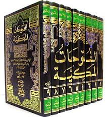 الفتوحات المكية 1/8