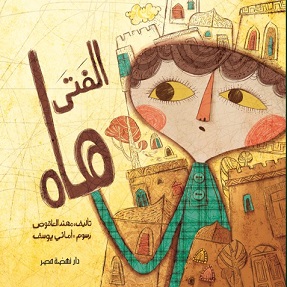 الفتى هاه
