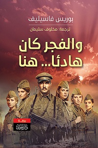الفجر كان هادئا هنا