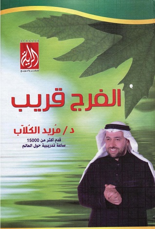 الفرج القريب