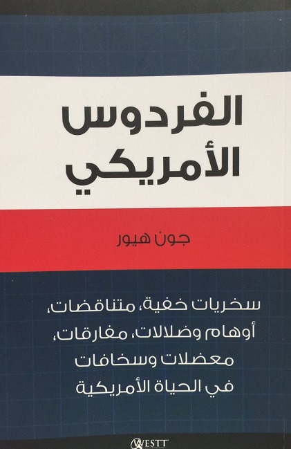 الفردوس الامريكي