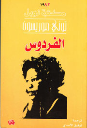 الفردوس (مكتبة نوبل )