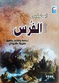 الفرس