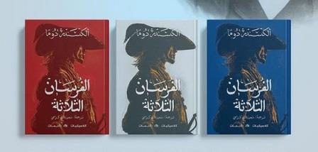 الفرسان الثلاثة 1/3