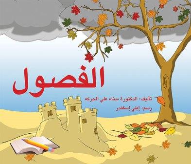 الفصول