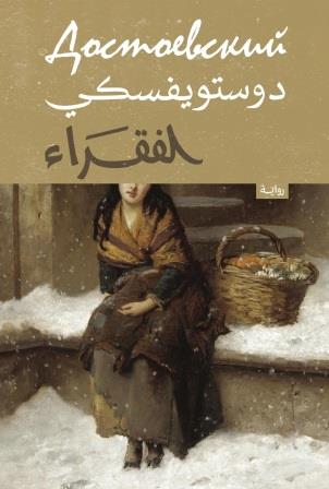 الفقراء