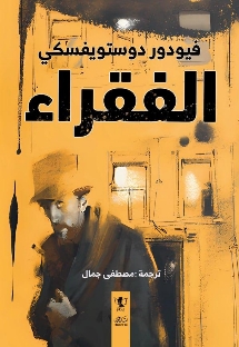 الفقراء