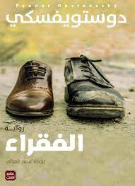 الفقراء
