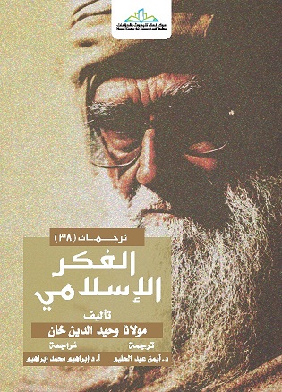الفكر الاسلامي