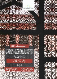 الفكر السياسي الاسلامي في العصور الوسطي