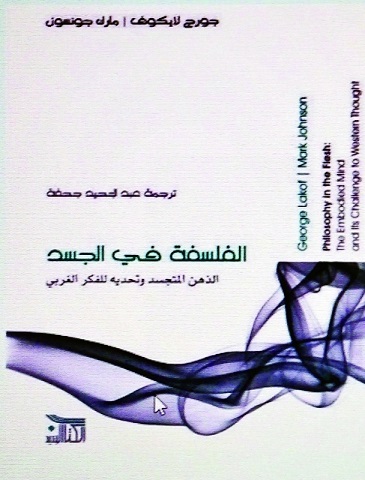 الفلسفة فى الجسد