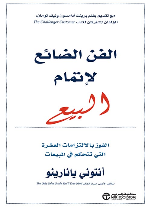 الفن الضائع لاتمام البيع