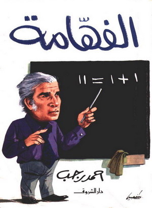 الفهامة