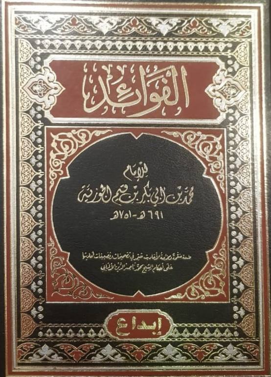 الفوائد