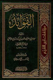 الفوائد