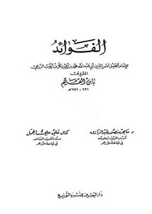 الفوائد