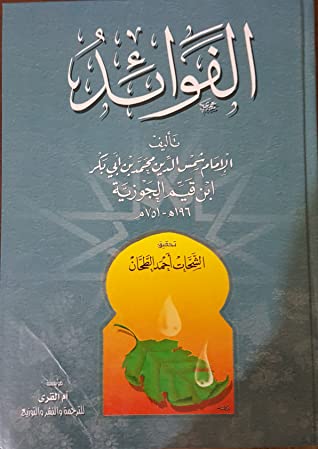 الفوائد