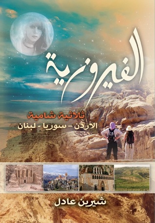 الفيروزية