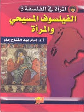 الفيلسوف المسيحي والمرأة (المرأة في الفلسفة 3)