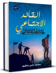 القائد الاجتماعي