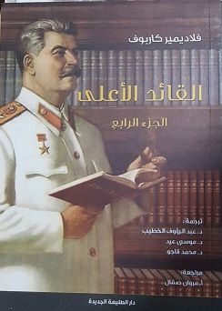 القائد الاعلى - الجزء الرابع