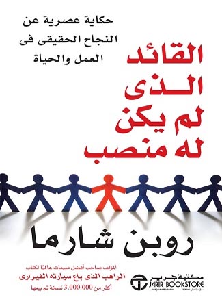 القائد الذى لم يكن له منصب