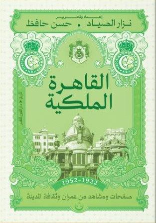 القاهرة الملكية