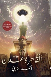 القاهرة عدن