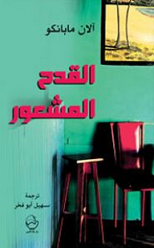 القدح المشعور