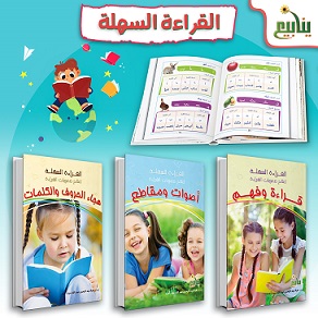 القراءة السهلة