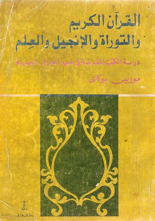 القران الكريم و التوراه و الانجيل و العلم