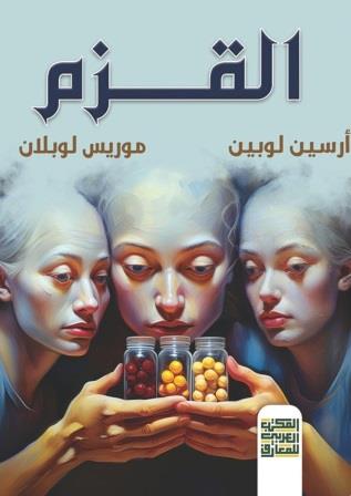 القزم